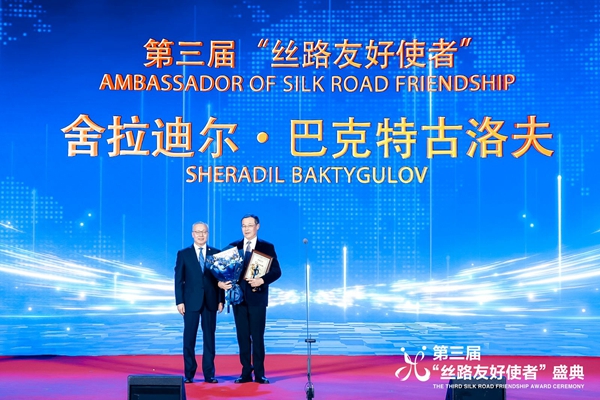 第三届“丝路友好使者”盛典颁奖活动在京举行