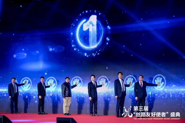第三届“丝路友好使者”盛典颁奖活动在京举行