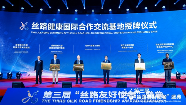 第三届“丝路友好使者”盛典颁奖活动在京举行