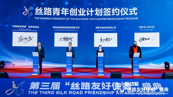 第三届“丝路友好使者”盛典颁奖活动在京举行