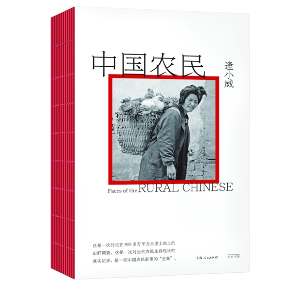 逄小威,拍出中国农民眼中的光
