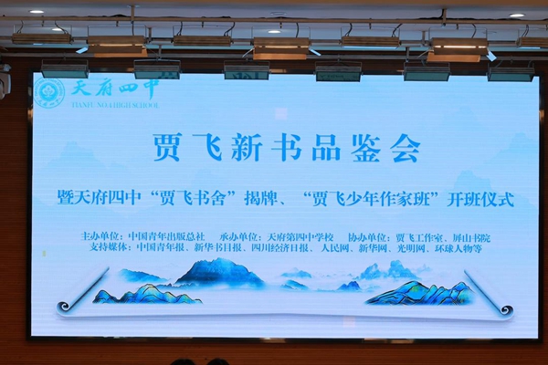 人文科学大咖进校园：天府四中为孩子播下阅读写作的种子