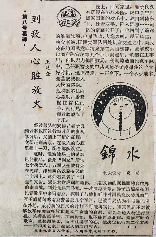 晏子良,十二桥下忠魂存