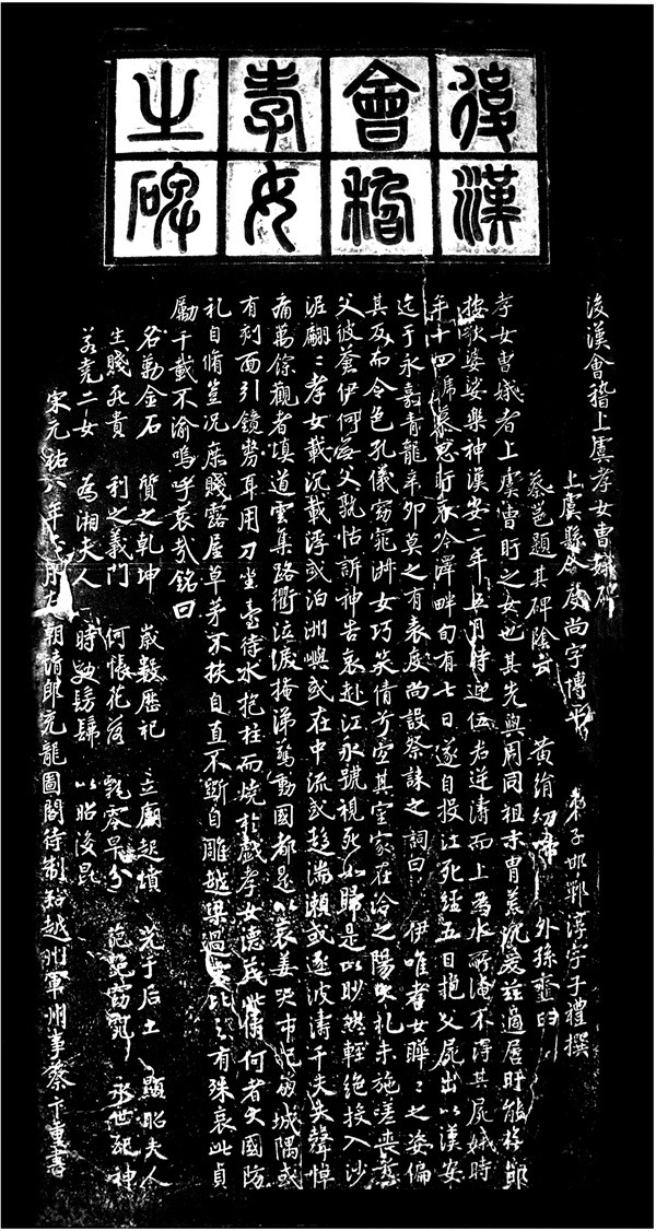哀此贞烈凌波远,千载不渝惟孝德
