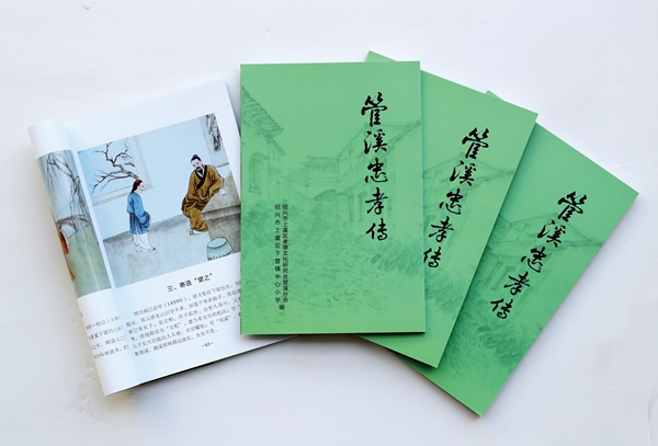 通向共同富裕:新时代浙江上虞孝德文化传承与传播考察报告
