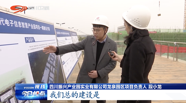 天府创新访谈｜打造特色产业园区 助力现代化产业体系建设