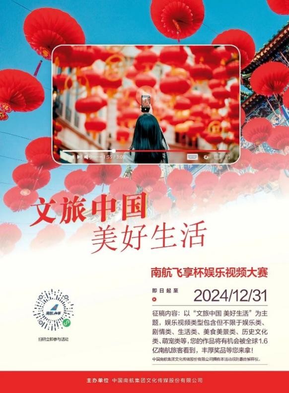 南航联合全国十余家摄影家协会 举办摄影、视频两项大赛 视觉盛宴引流量飙升