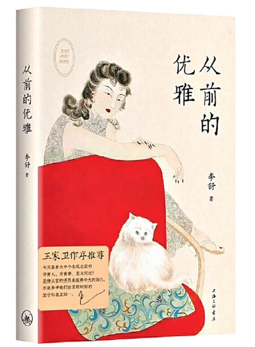 李舒 “繁花”宴散之后