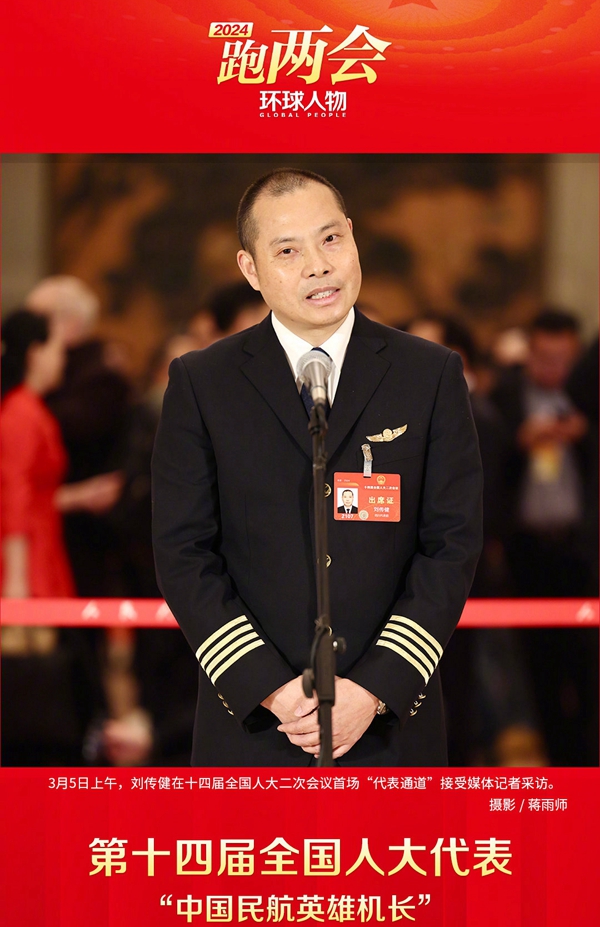 #环球人物跑两会# 每日一图#