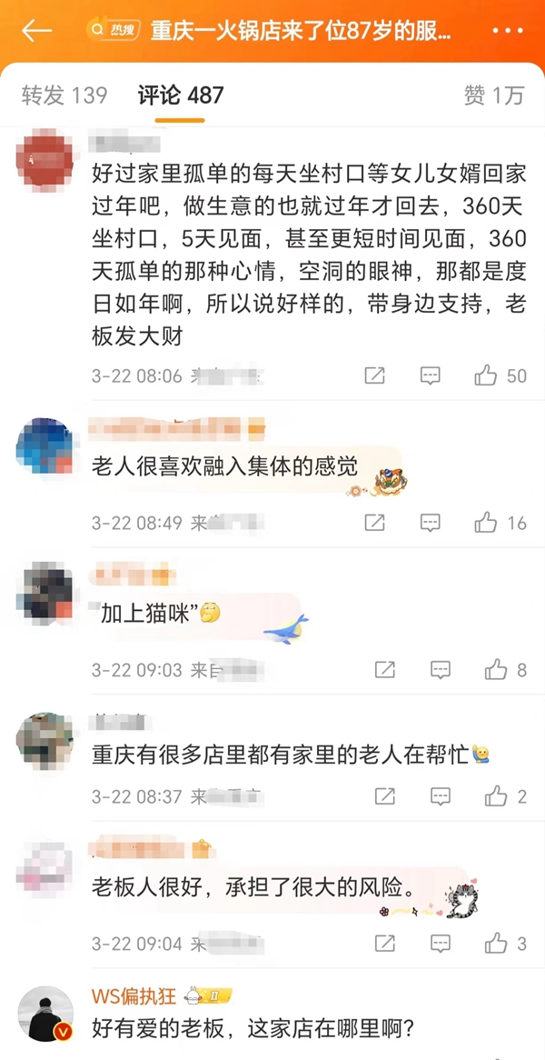 重庆这个火锅店来了位87岁的服务员 解锁不一样的人间烟火