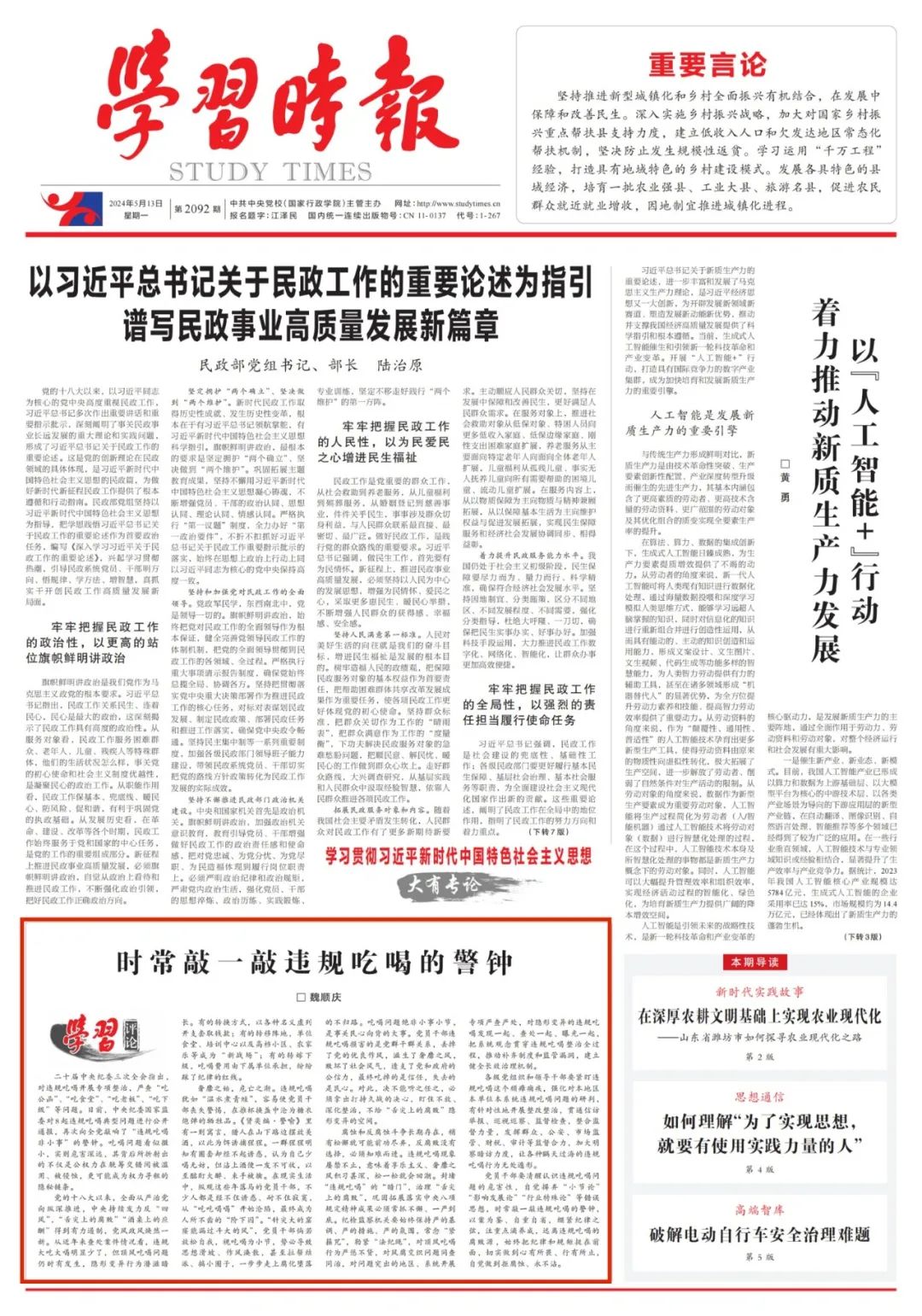 时常敲一敲违规吃喝的警钟