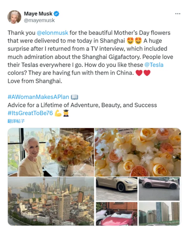 马斯克母亲在上海晒图：儿子送来鲜花