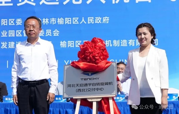 “榆阳一号”大型货运无人机首飞成功