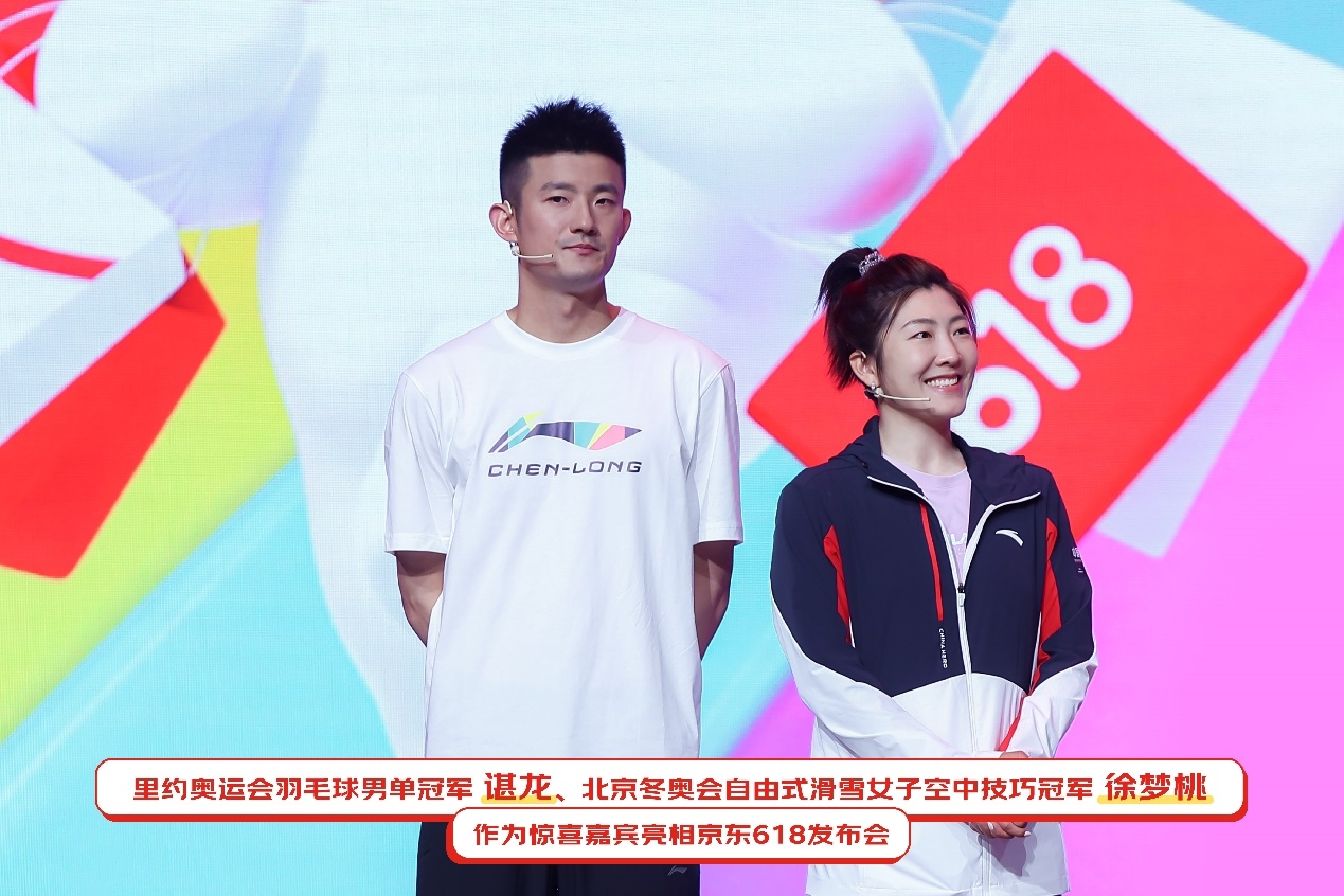 奥运冠军徐梦桃、谌龙倾情助阵京东618发布会