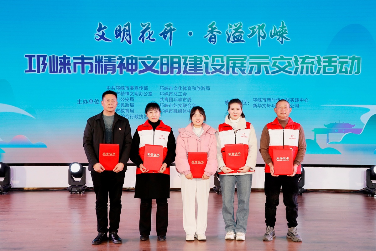 文明新风吹遍临邛大地