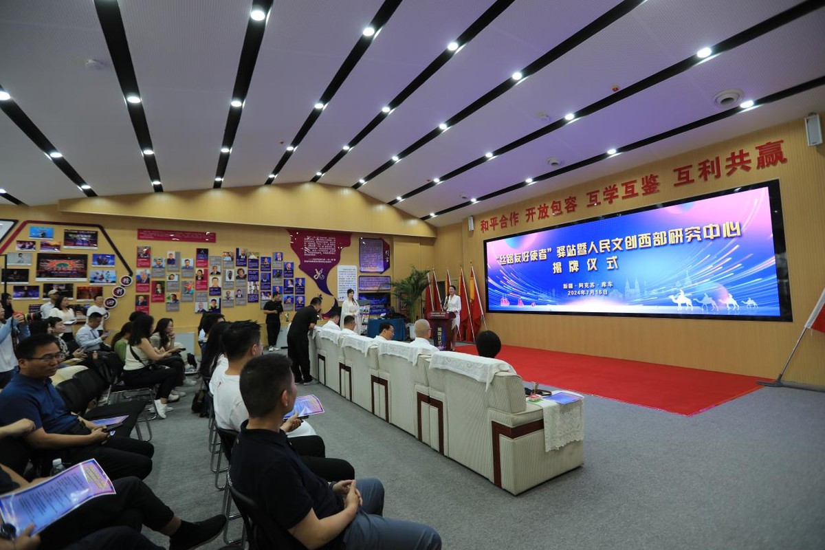 “丝路友好使者”驿站及人民文创西部研究中心正式揭牌成立