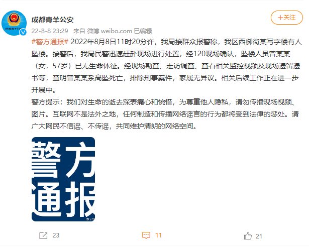 警方通报女子轻生坠亡险砸路人 排除刑事案件