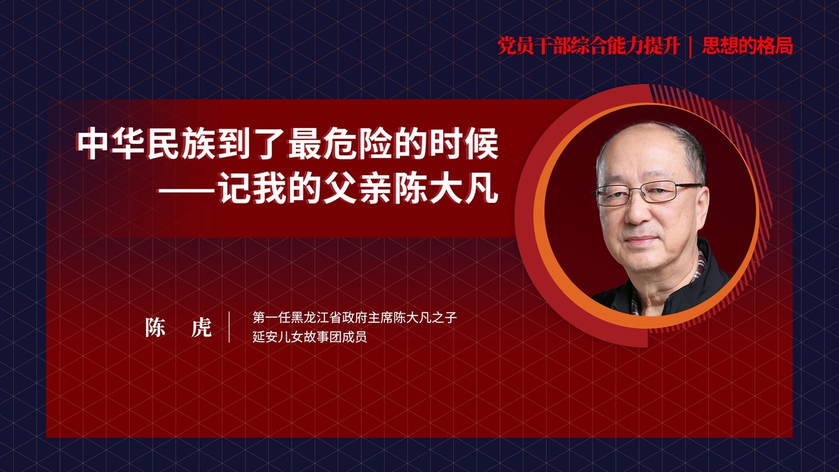 陈虎《中华民族到了最危险的时候记我的 父亲陈大凡》