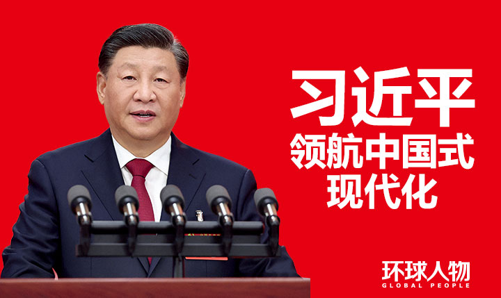 习近平，领航中国式现代化 - 