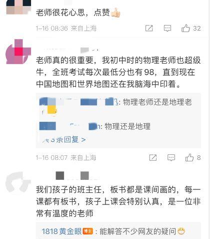 浙江一语文老师板书走红 网友：“妈妈再也不担心我上课走神了”
