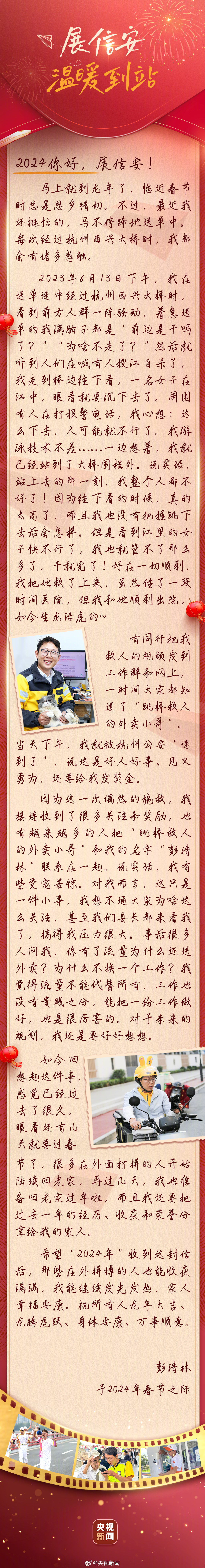 外卖小哥彭清林谈火了后为啥还送外卖