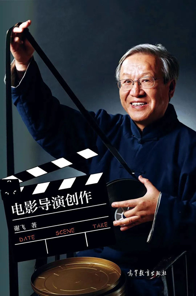 谢飞,八旬导演新晋“豆红”