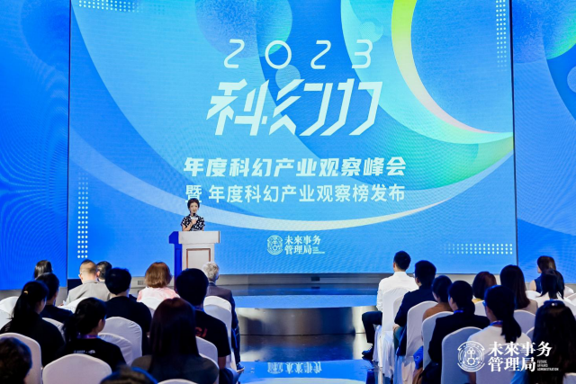 未来事务管理局2023年度科幻产业观察榜：通过创作去往新的人类时代