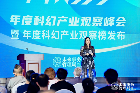 未来事务管理局2023年度科幻产业观察榜：通过创作去往新的人类时代