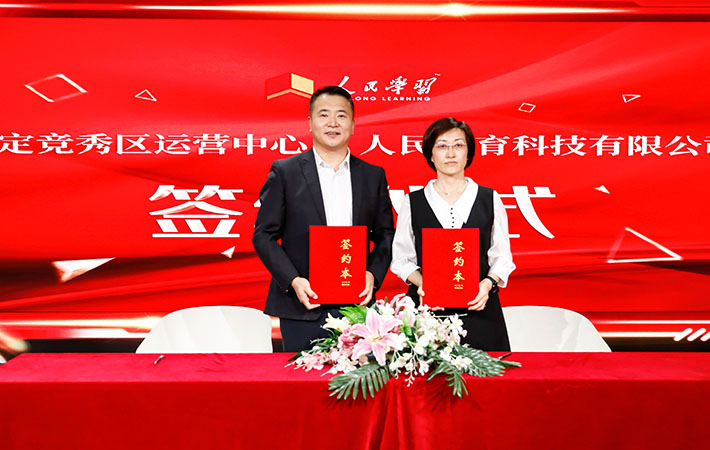 携手同心，再启征程——第二期“新形势下管理教育新路径探讨暨人民学习机构运营中心合作洽谈会”成功举办