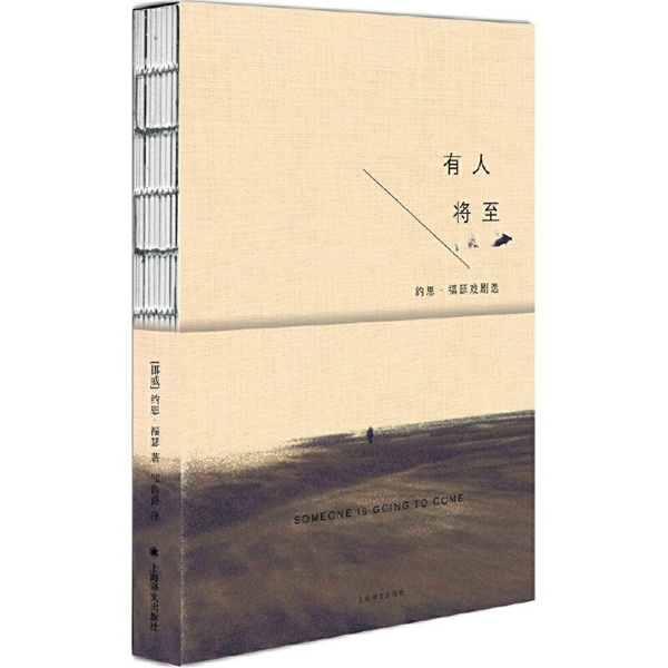 新晋诺奖得主，易卜生的接班人