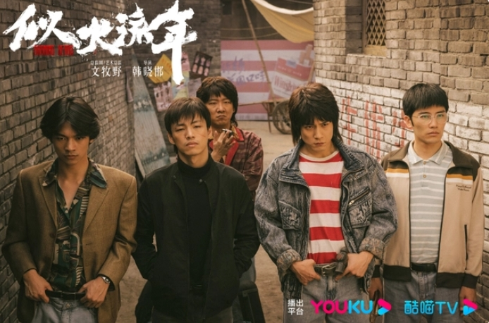 文牧野首部监制剧《似火流年》：五个少年的燃情岁月