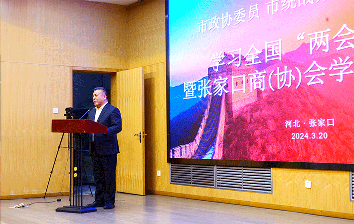 “人民学习·张家口商（协）会学习中心”正式开班