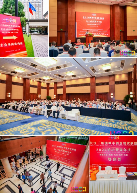 长三角创意餐饮联盟2024论坛暨周年庆顺利举办