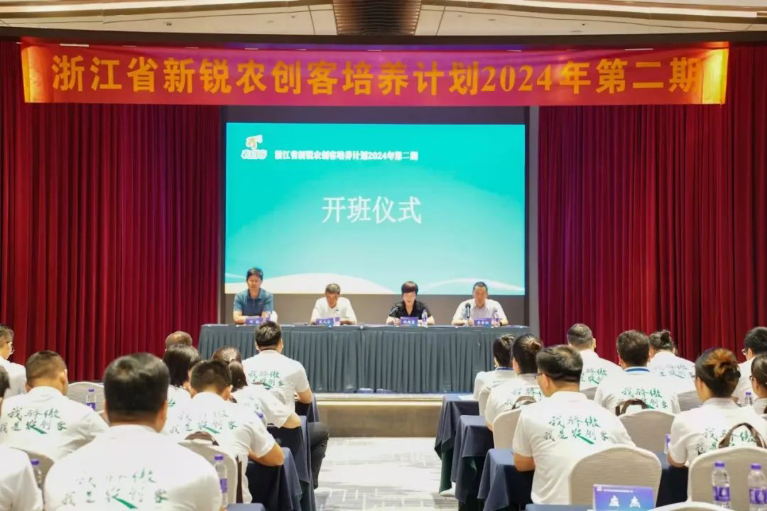浙江启动“新锐农创客培养计划”，为乡村全面振兴注入活力