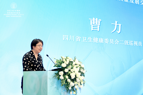 四川省保健协会换届大会在蓉召开