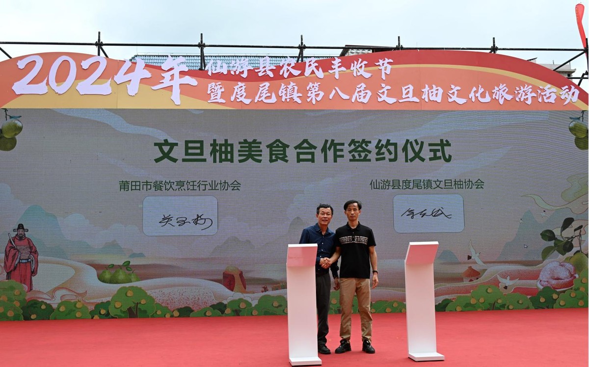 仙游举办农民丰收节暨度尾镇第八届文旦柚文化旅游活动