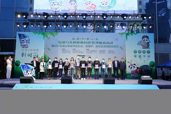 “垃圾分类就是新时尚”系列宣传活动暨2021年垃圾分类宣传进企业、进楼宇、进社区活动启动仪式现场