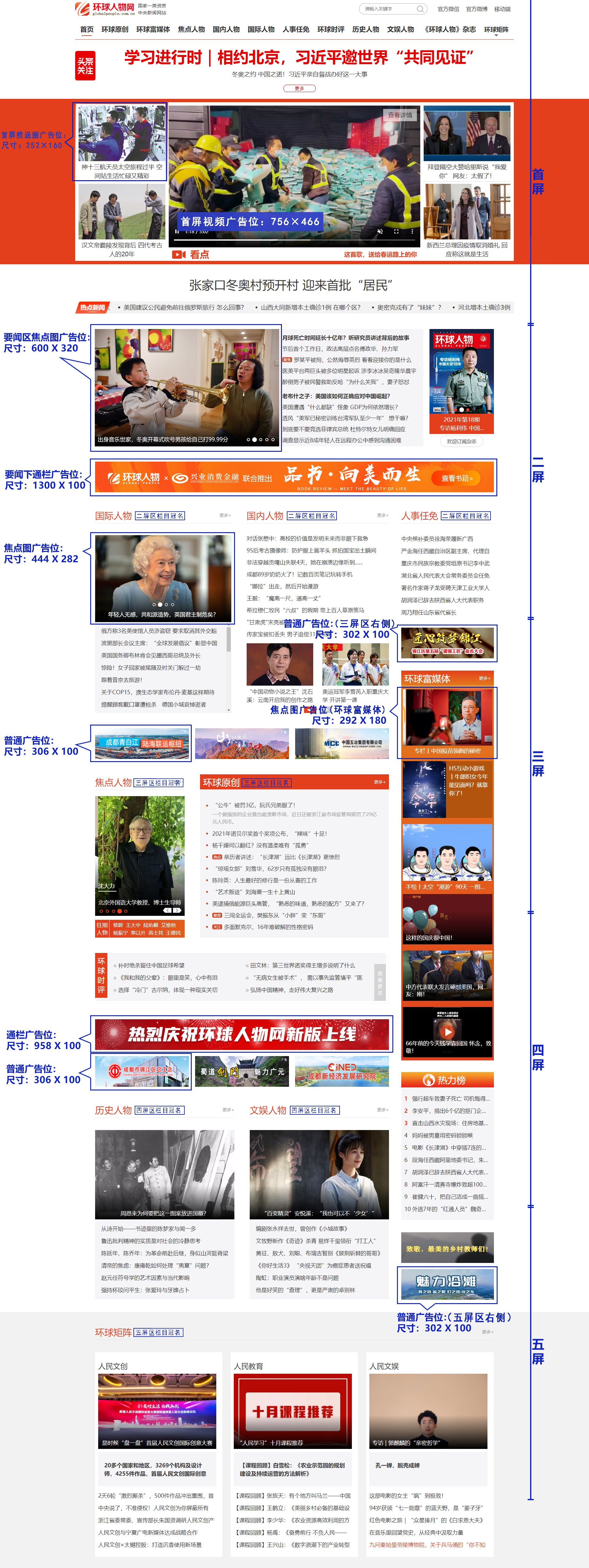网站刊例