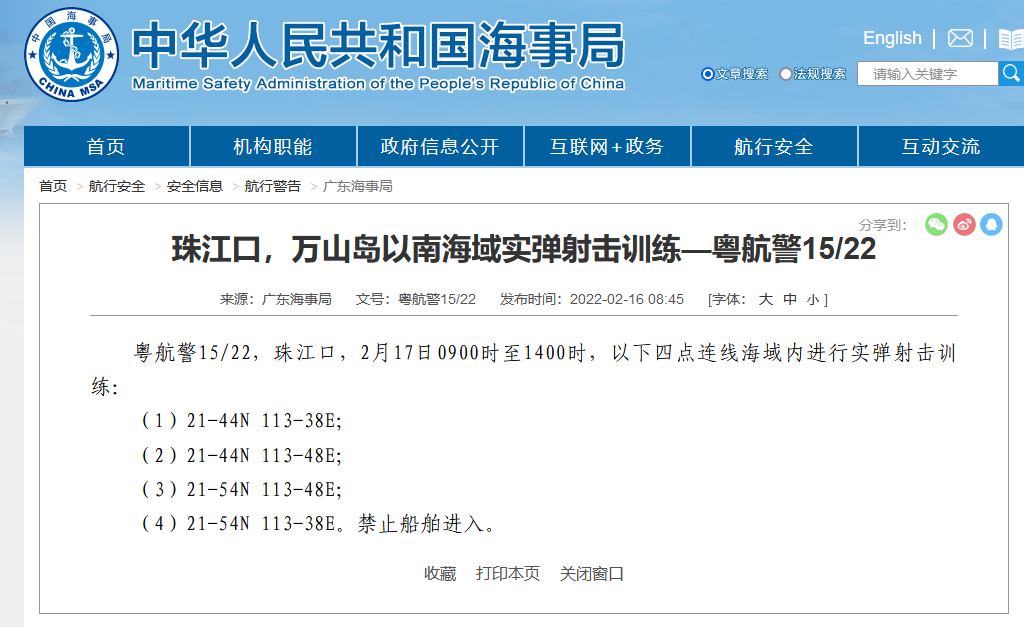 禁止驶入！珠江口万山岛以南海域将进行实弹射击训练
