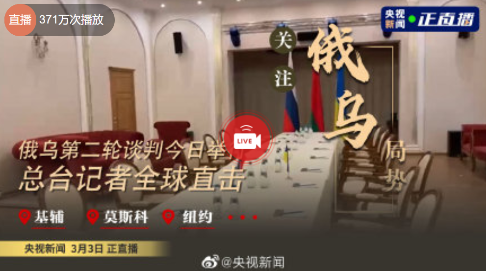 直播关注！俄乌新一轮谈判