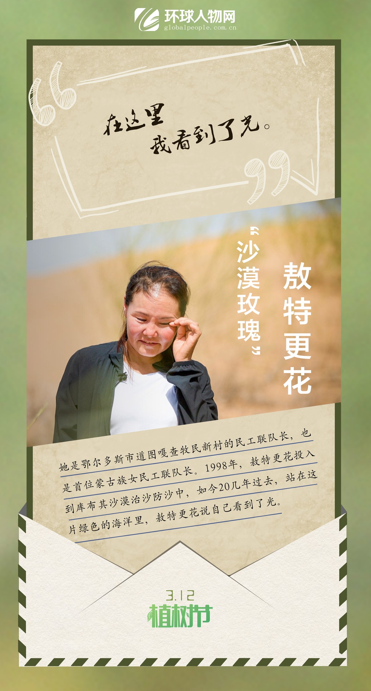 3·12植树节｜绿色，是他们书写的最美情书