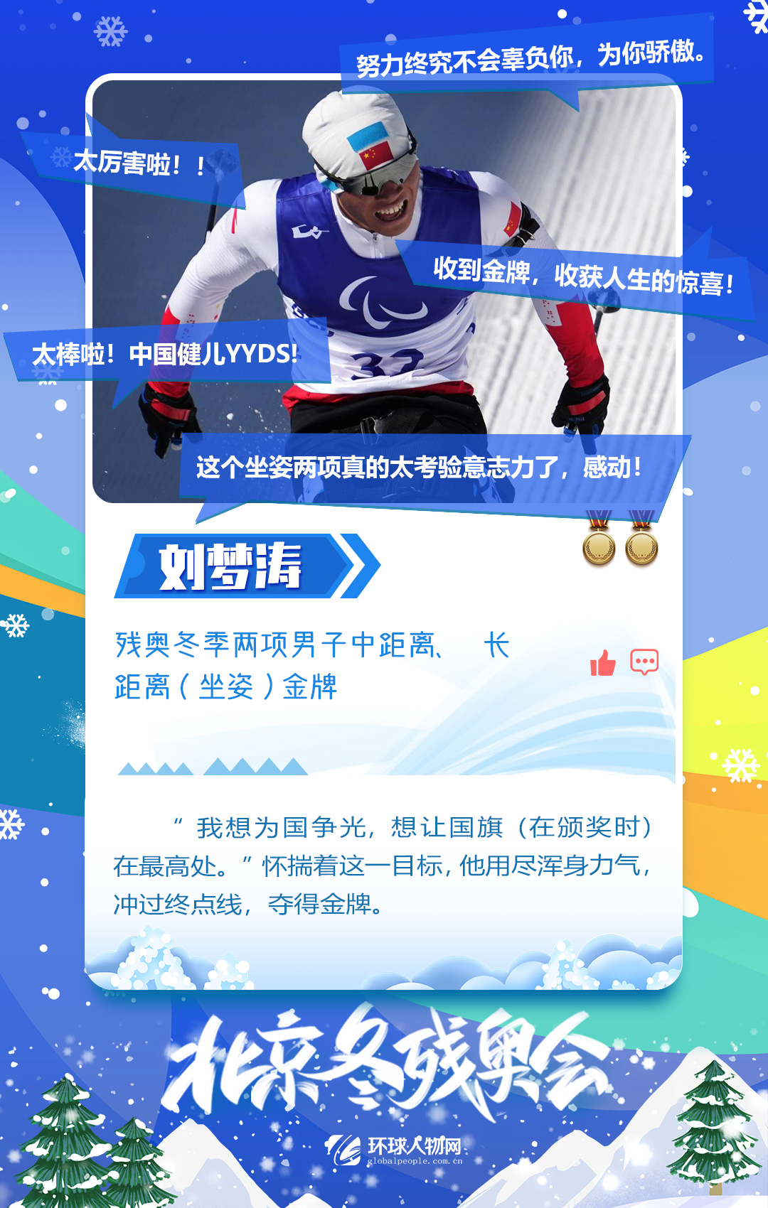 冬残奥会收官！夺金运动员九宫格都放不下了