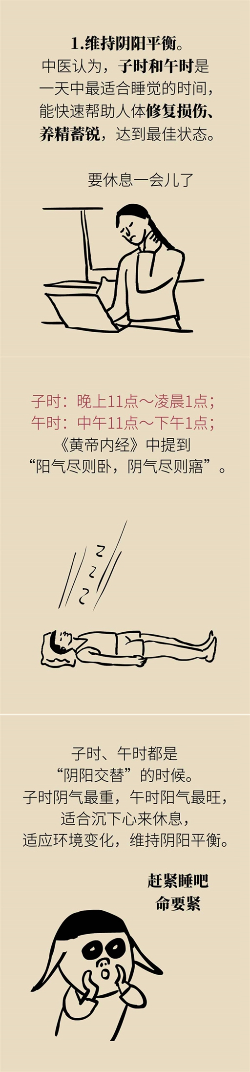 睡觉抓住这两个“时辰”，10分钟能顶2小时！