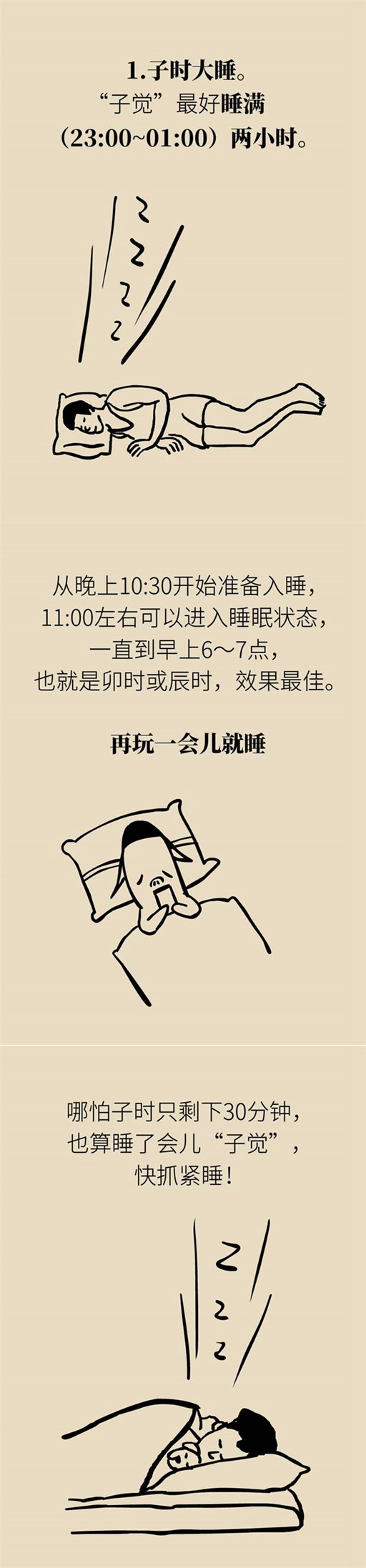 睡觉抓住这两个“时辰”，10分钟能顶2小时！