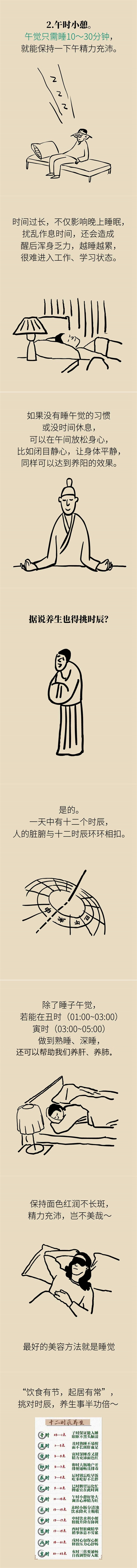 睡觉抓住这两个“时辰”，10分钟能顶2小时！