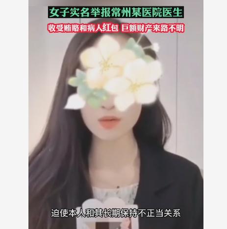 女子举报遭医生诱骗保持不正当关系，医院回应