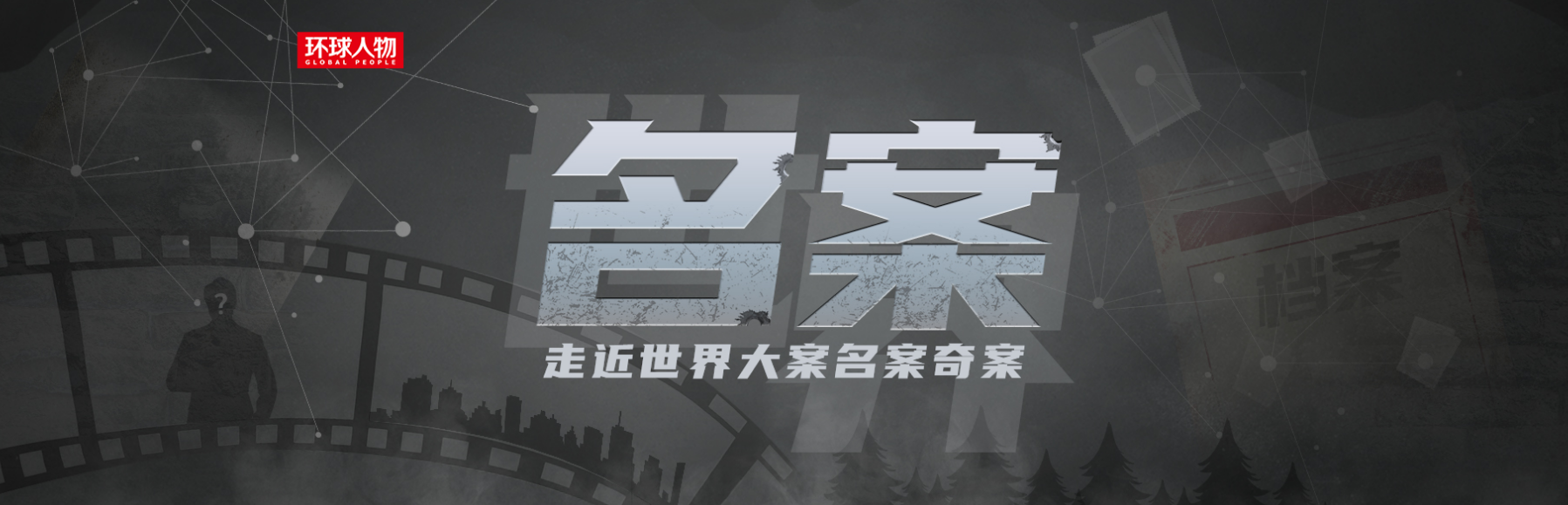 名案