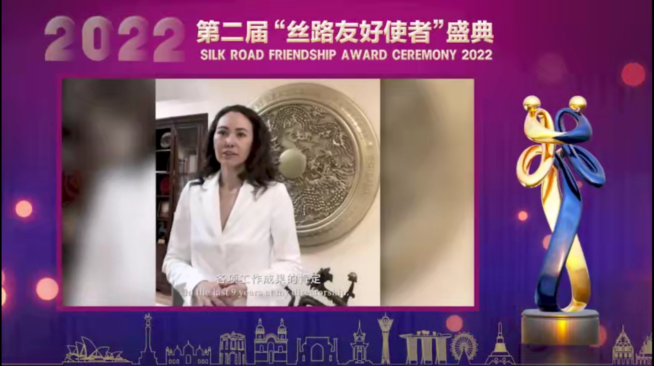 第二届“丝路友好使者”盛典颁奖活动线上举行