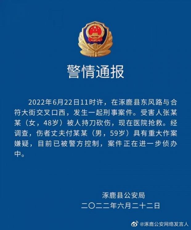 河北一女子被砍伤 其丈夫有重大嫌疑被控制