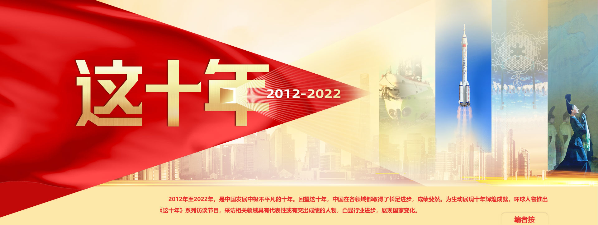 这十年